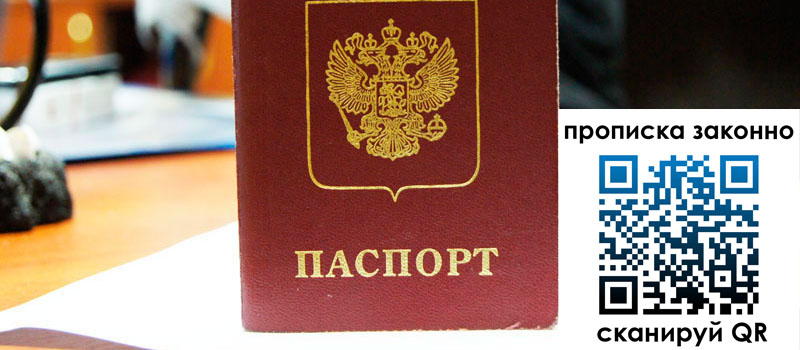 прописка в Клине регистрация в Клине